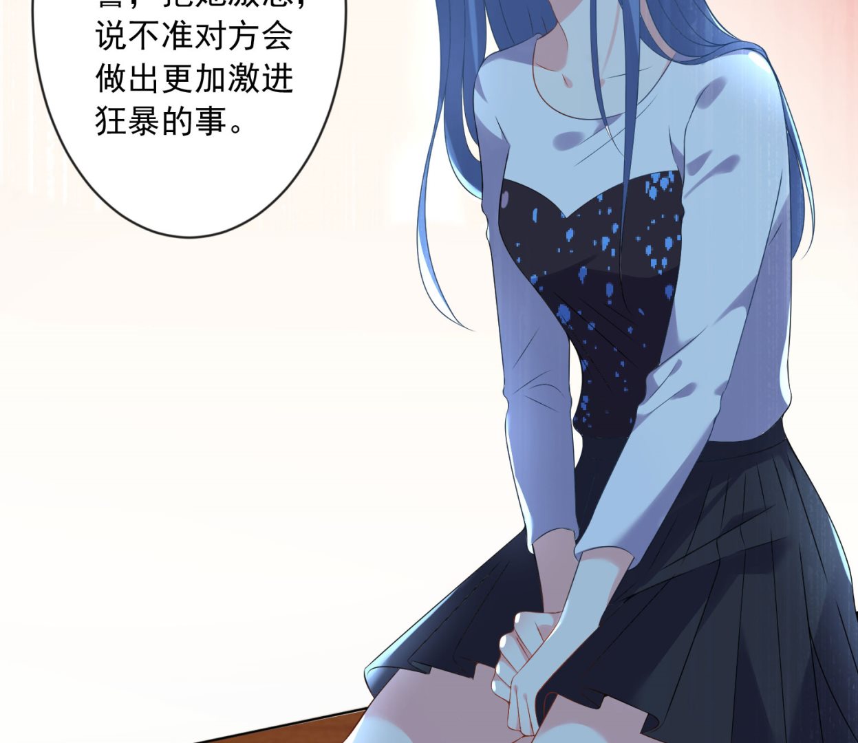🍘我被总裁黑上了 第156话 第29页