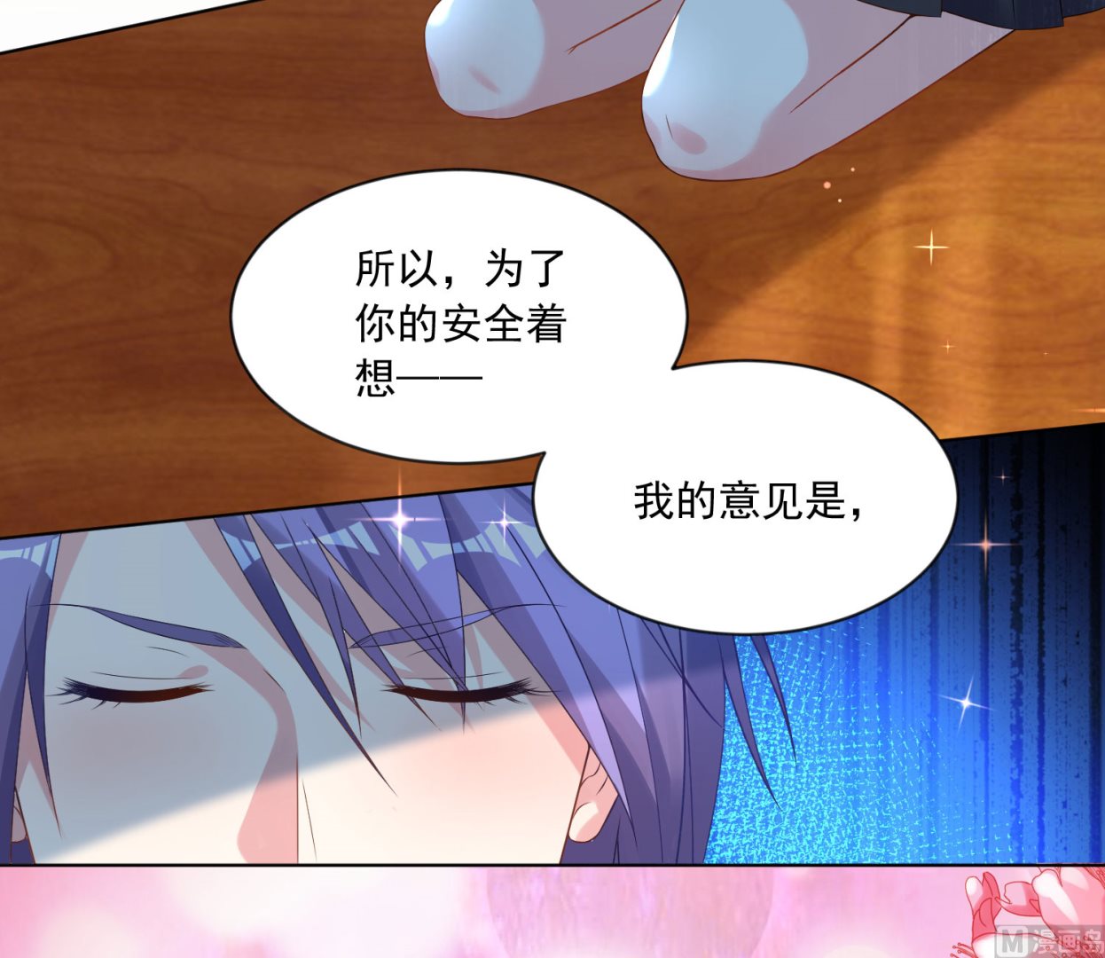 🍘我被总裁黑上了 第156话 第30页
