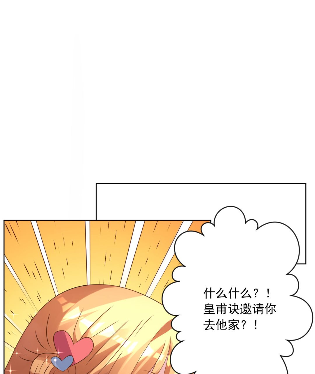 🍘我被总裁黑上了 第156话 第34页