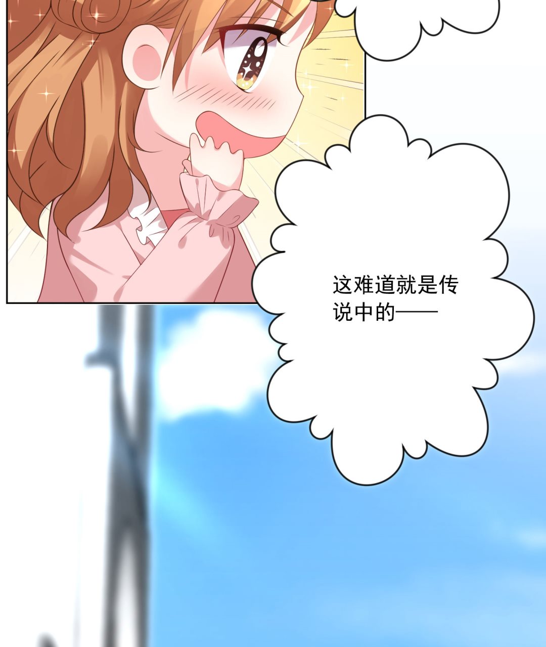 🍘我被总裁黑上了 第156话 第35页