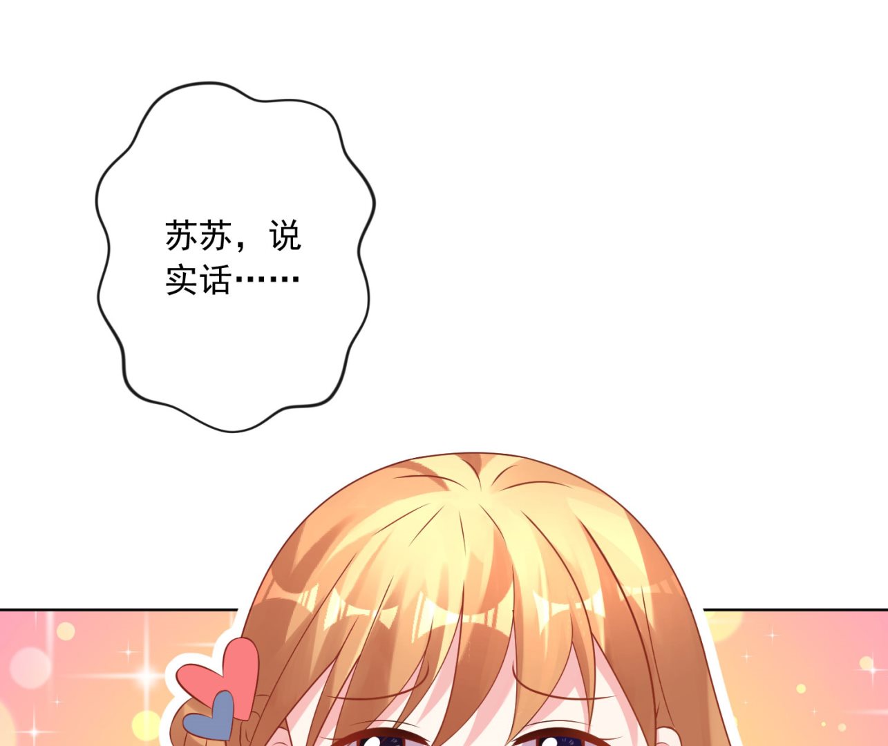 🍘我被总裁黑上了 第156话 第37页