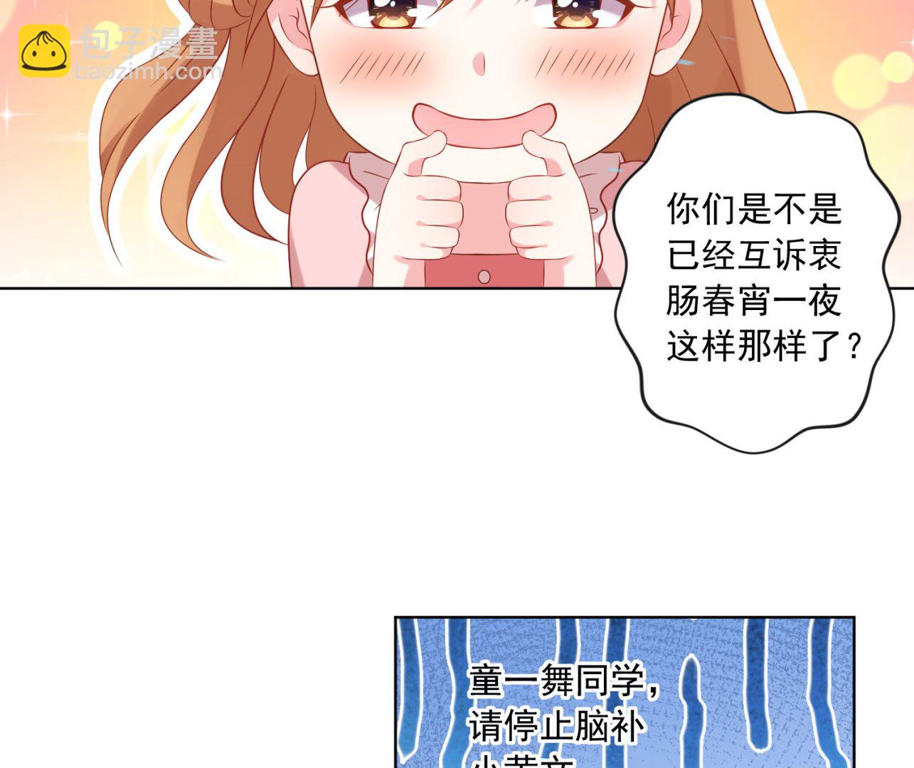 🍘我被总裁黑上了 第156话 第38页