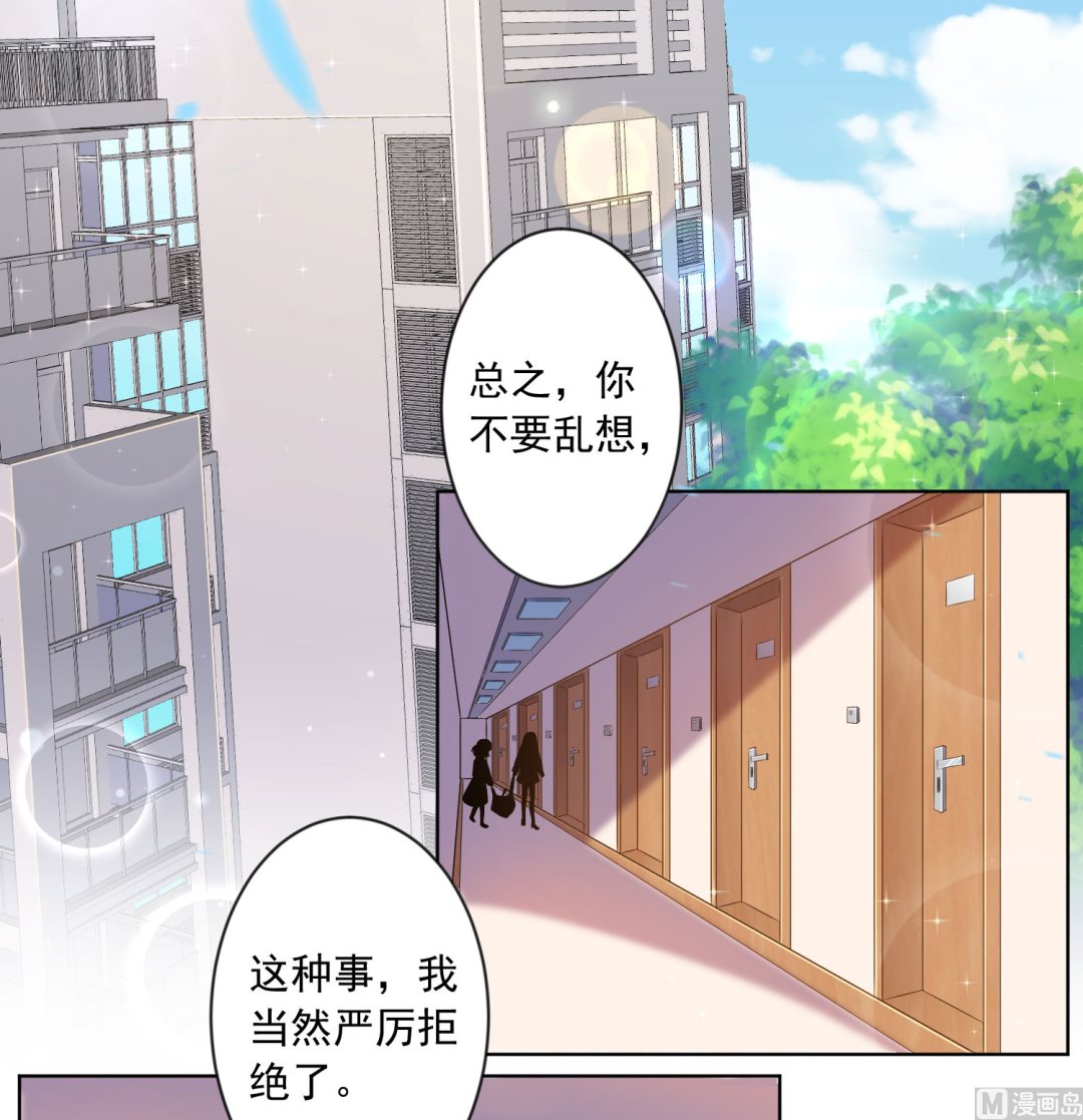 🍘我被总裁黑上了 第156话 第42页
