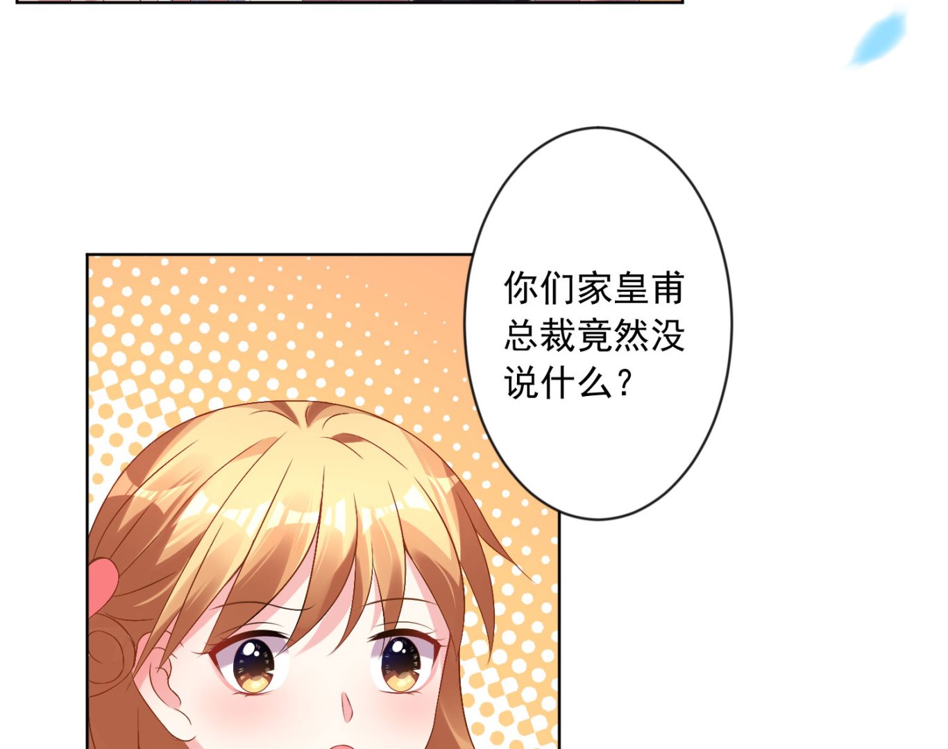 🍘我被总裁黑上了 第156话 第44页