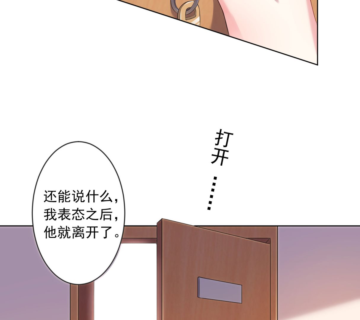 🍘我被总裁黑上了 第156话 第47页