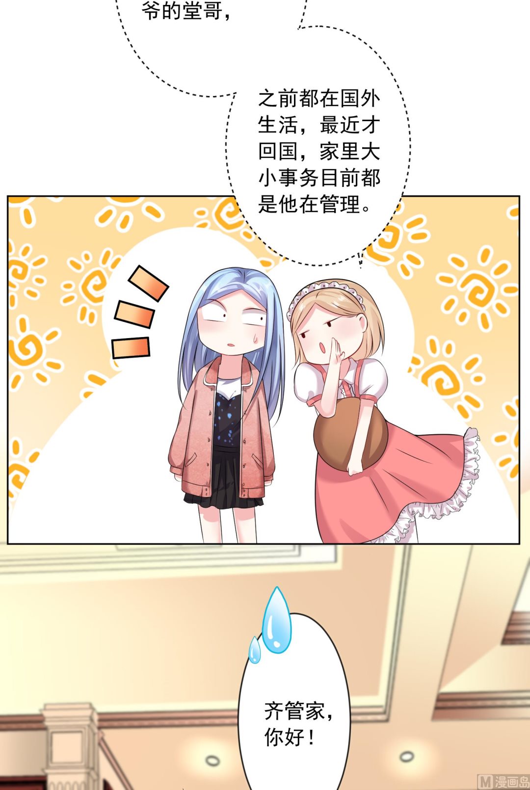 🍘我被总裁黑上了 第158话 第10页