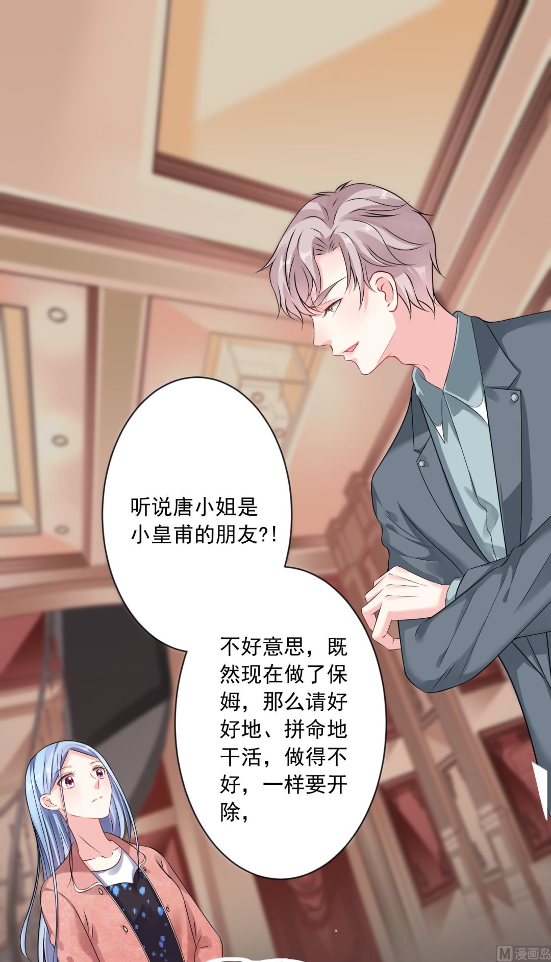 🍘我被总裁黑上了 第158话 第12页