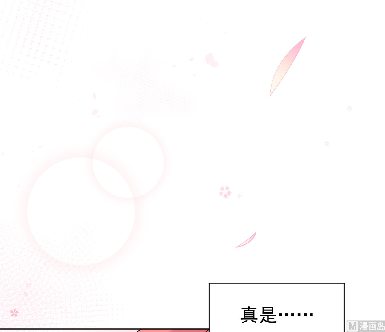🍘我被总裁黑上了 第158话 第18页