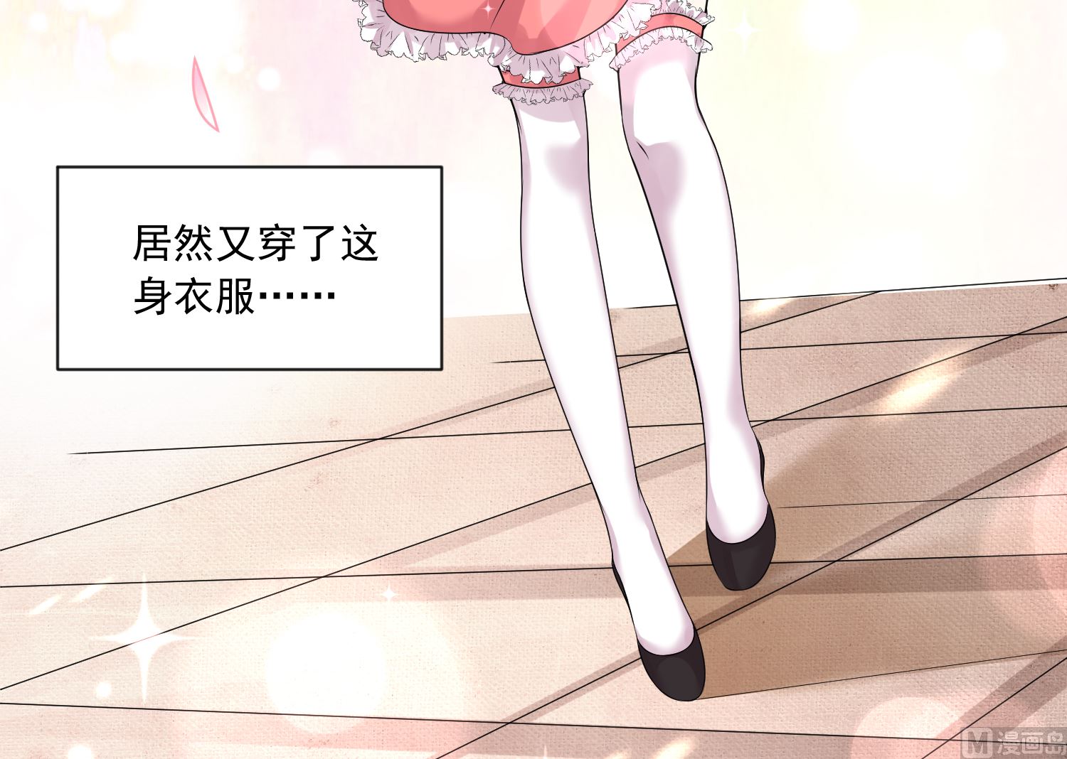 🍘我被总裁黑上了 第158话 第21页