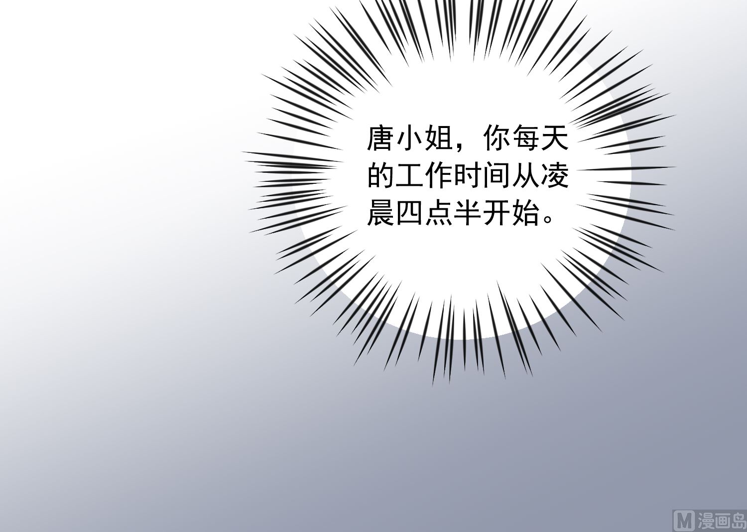 🍘我被总裁黑上了 第158话 第24页