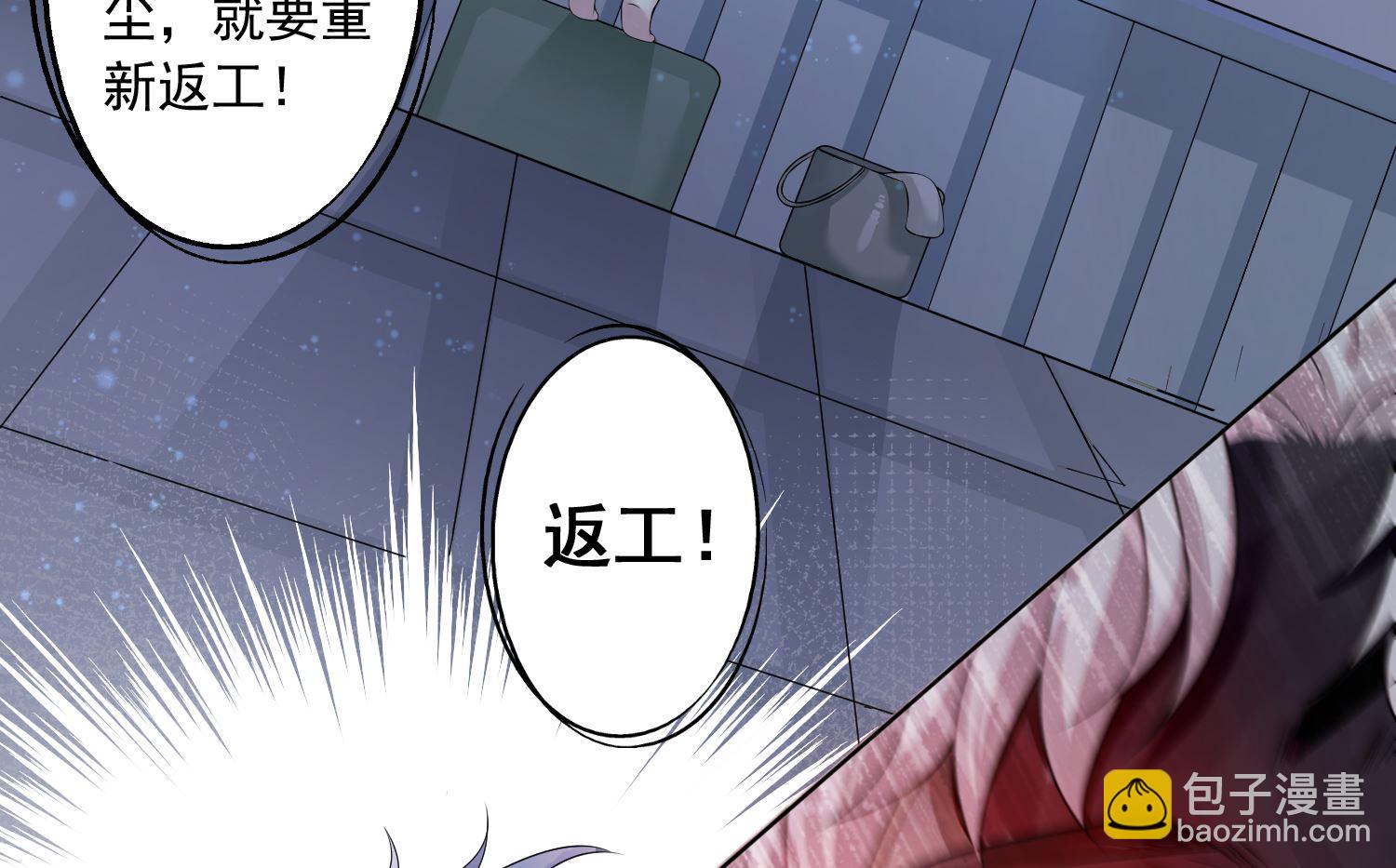 🍘我被总裁黑上了 第158话 第28页