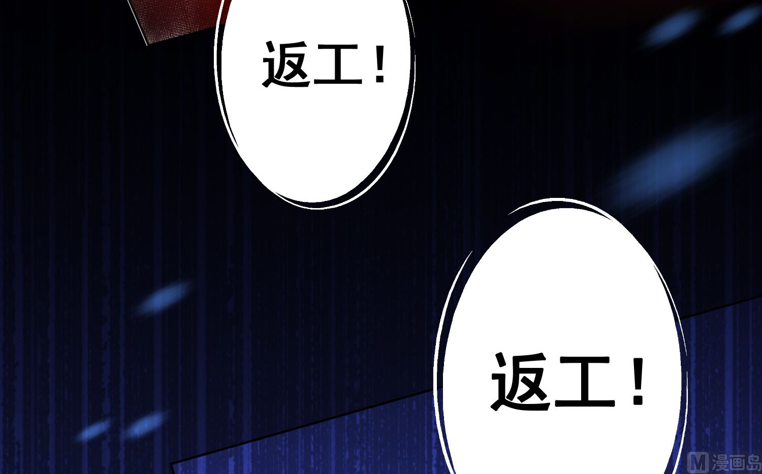 🍘我被总裁黑上了 第158话 第30页