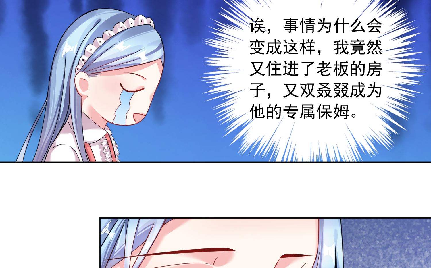 🍘我被总裁黑上了 第158话 第35页