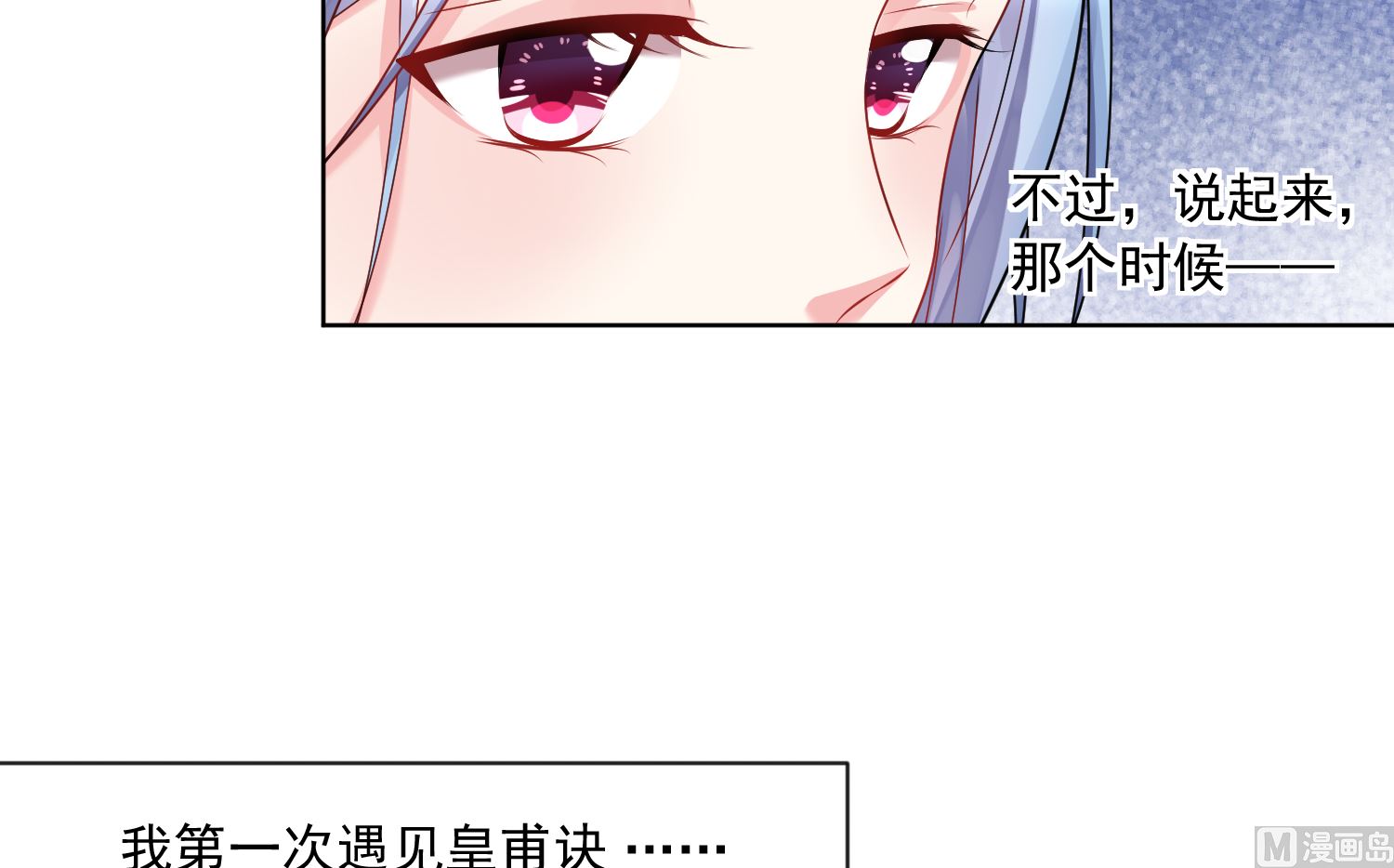 🍘我被总裁黑上了 第158话 第36页