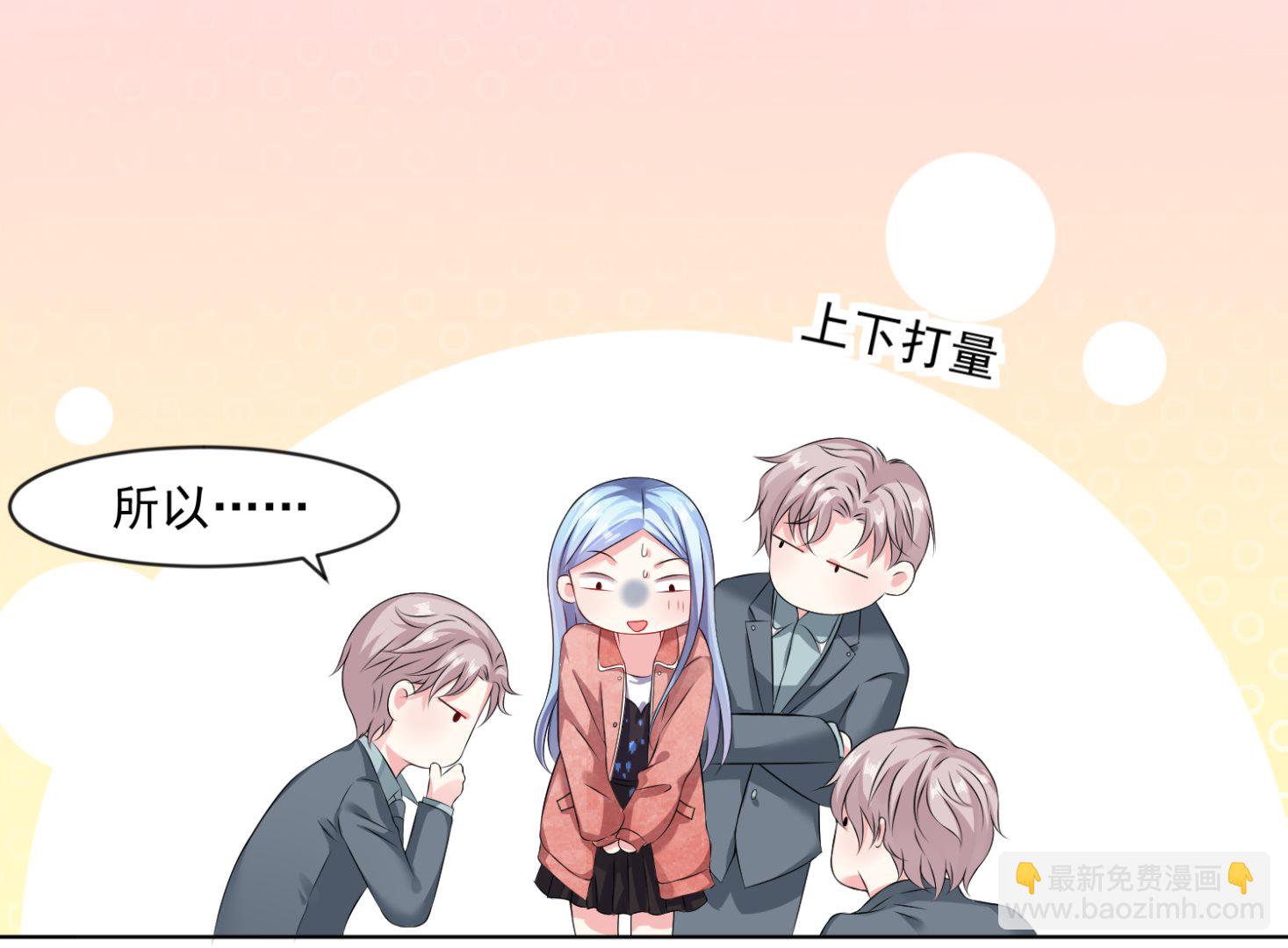 🍘我被总裁黑上了 第158话 第4页