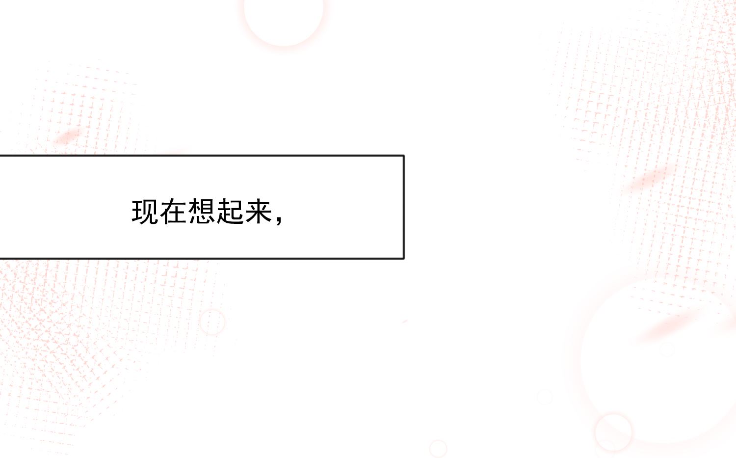 🍘我被总裁黑上了 第158话 第40页