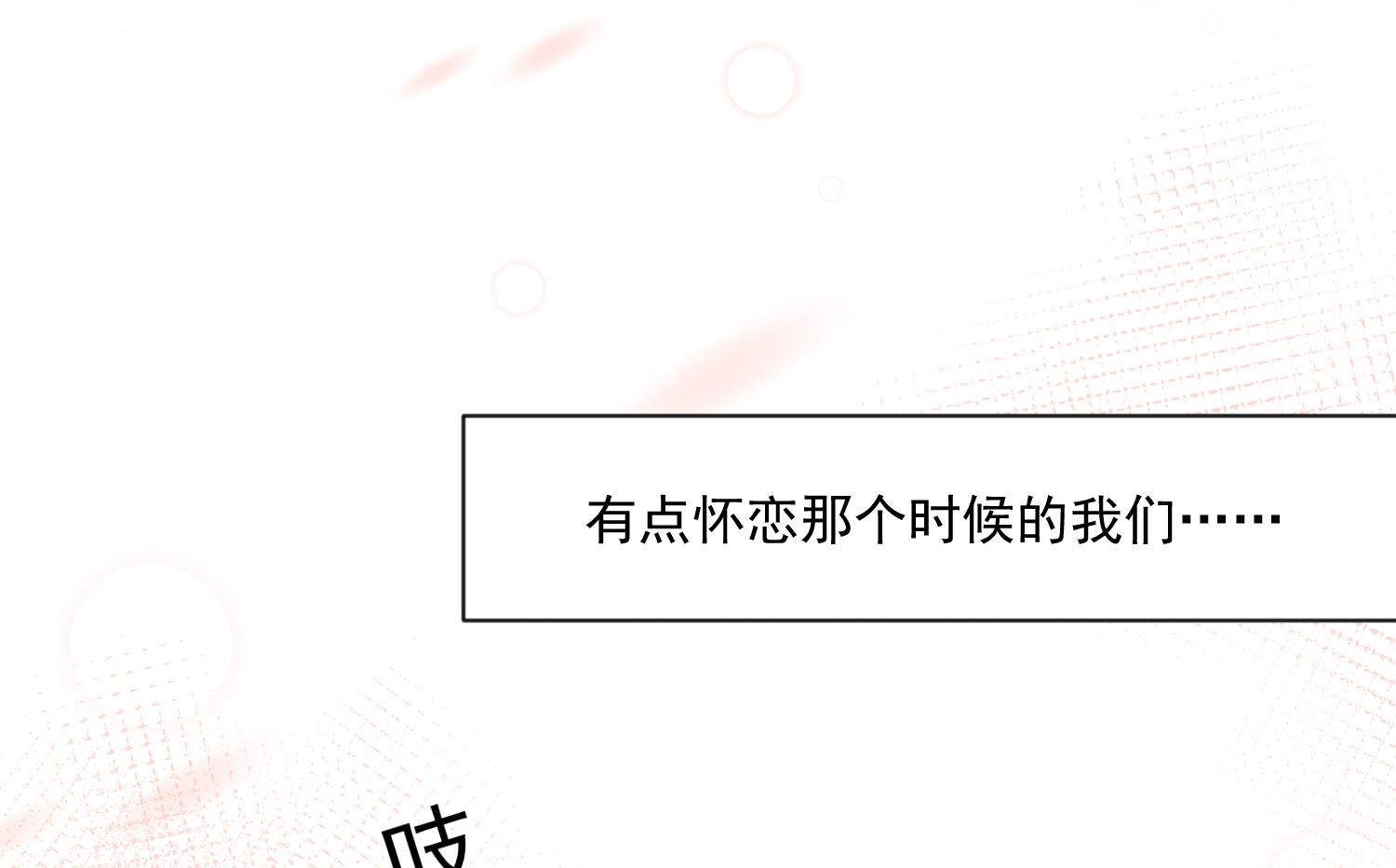 🍘我被总裁黑上了 第158话 第41页