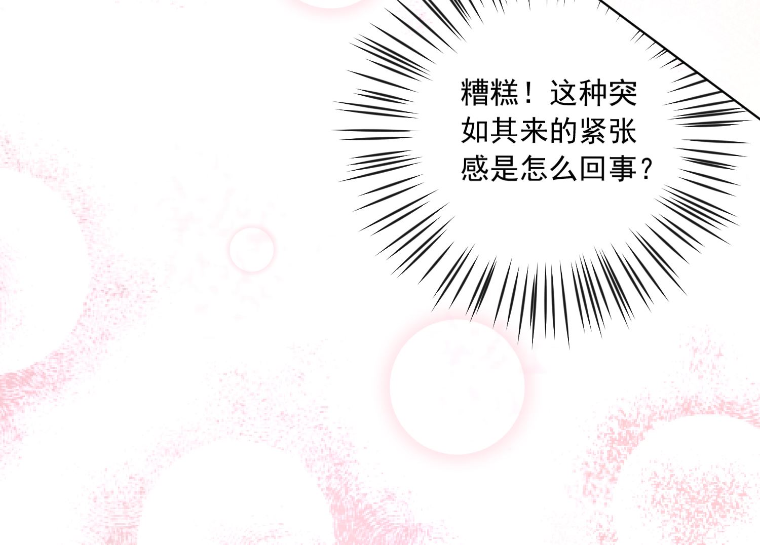 🍘我被总裁黑上了 第158话 第50页