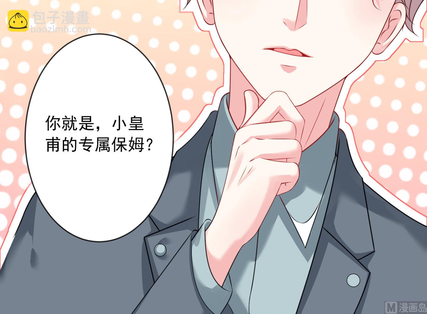 🍘我被总裁黑上了 第158话 第6页