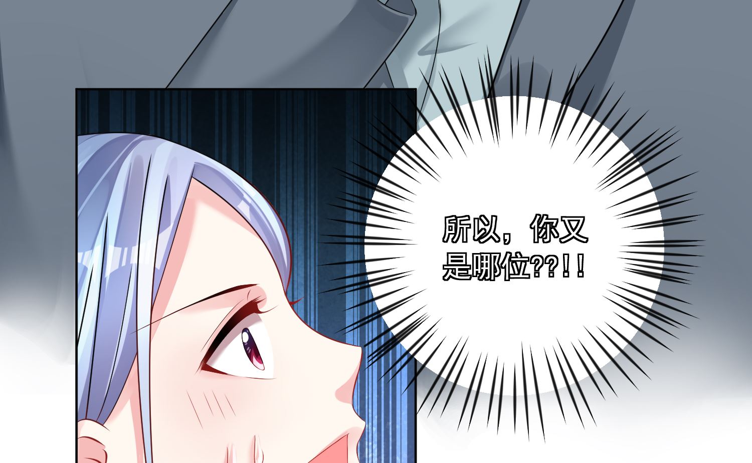 🍘我被总裁黑上了 第158话 第7页