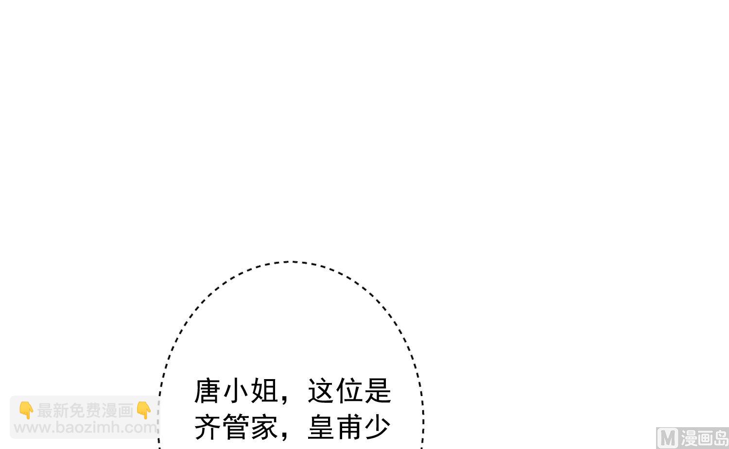 🍘我被总裁黑上了 第158话 第9页