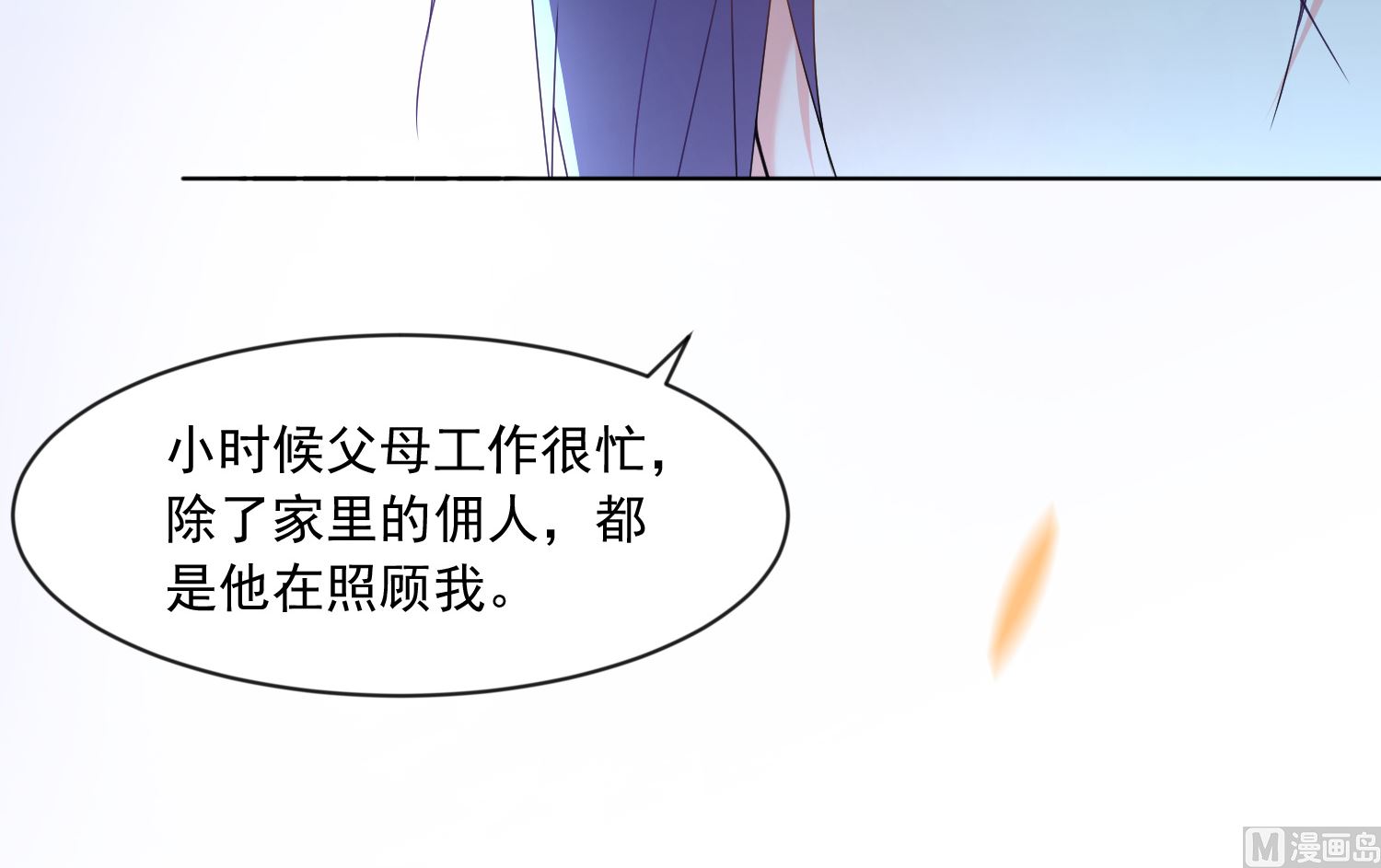 🍘我被总裁黑上了 第160话 第12页