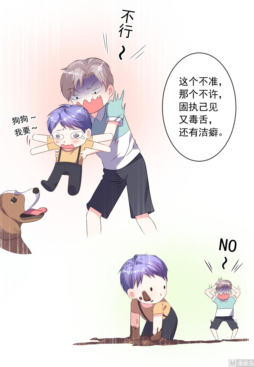🍘我被总裁黑上了 第160话 第15页