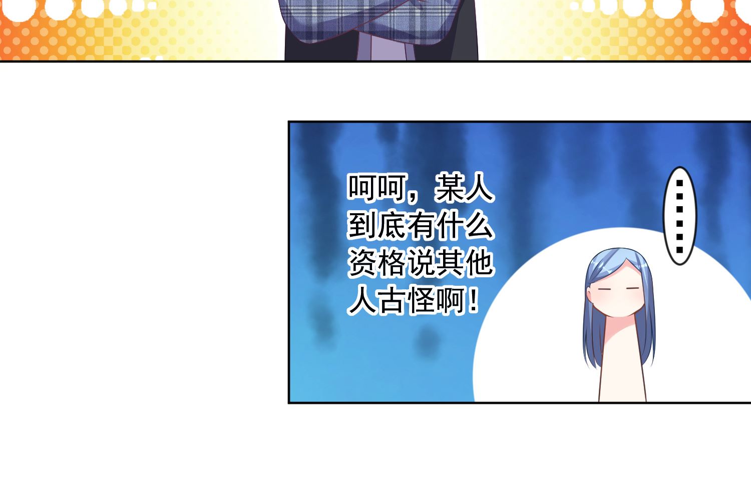 🍘我被总裁黑上了 第160话 第17页