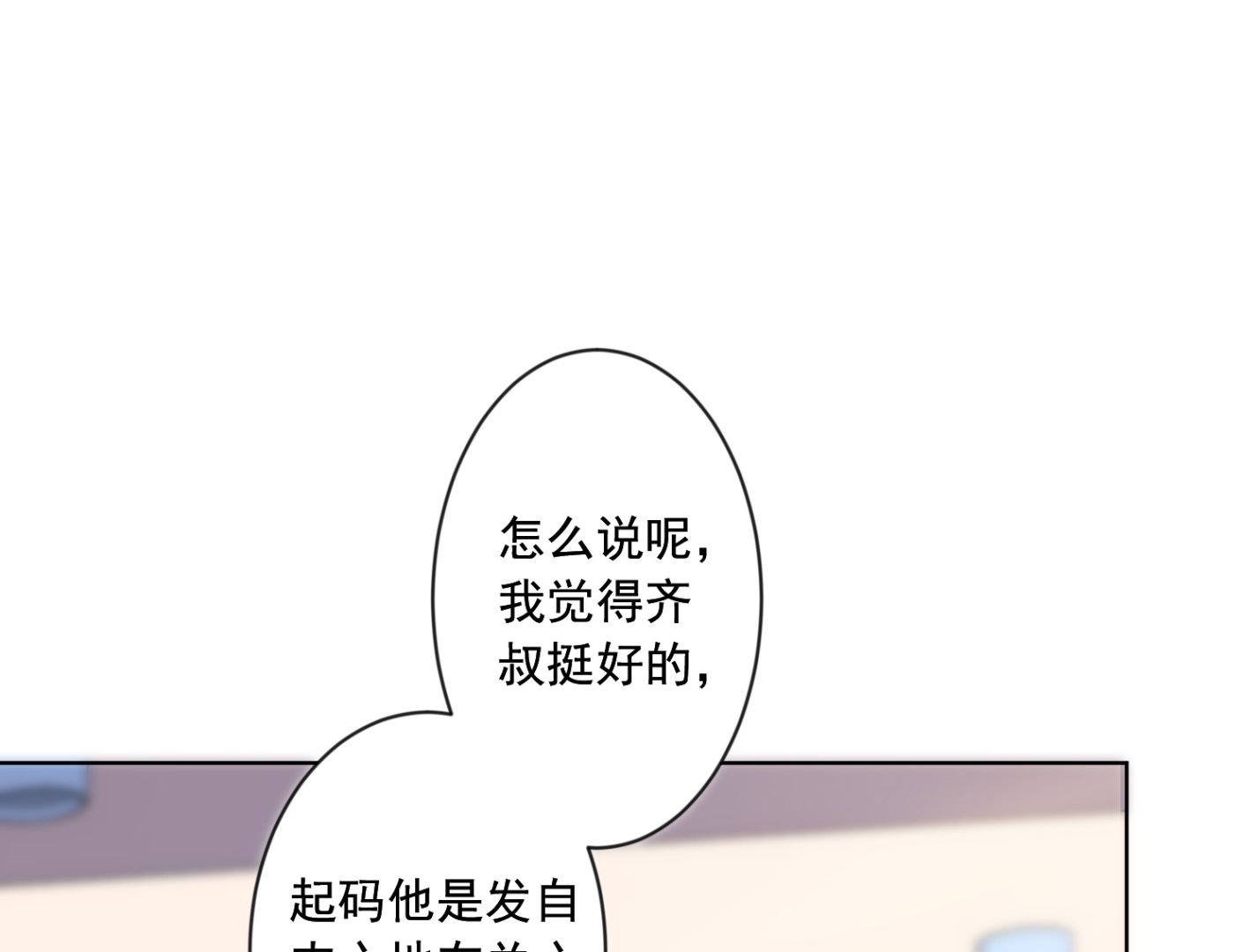 🍘我被总裁黑上了 第160话 第19页
