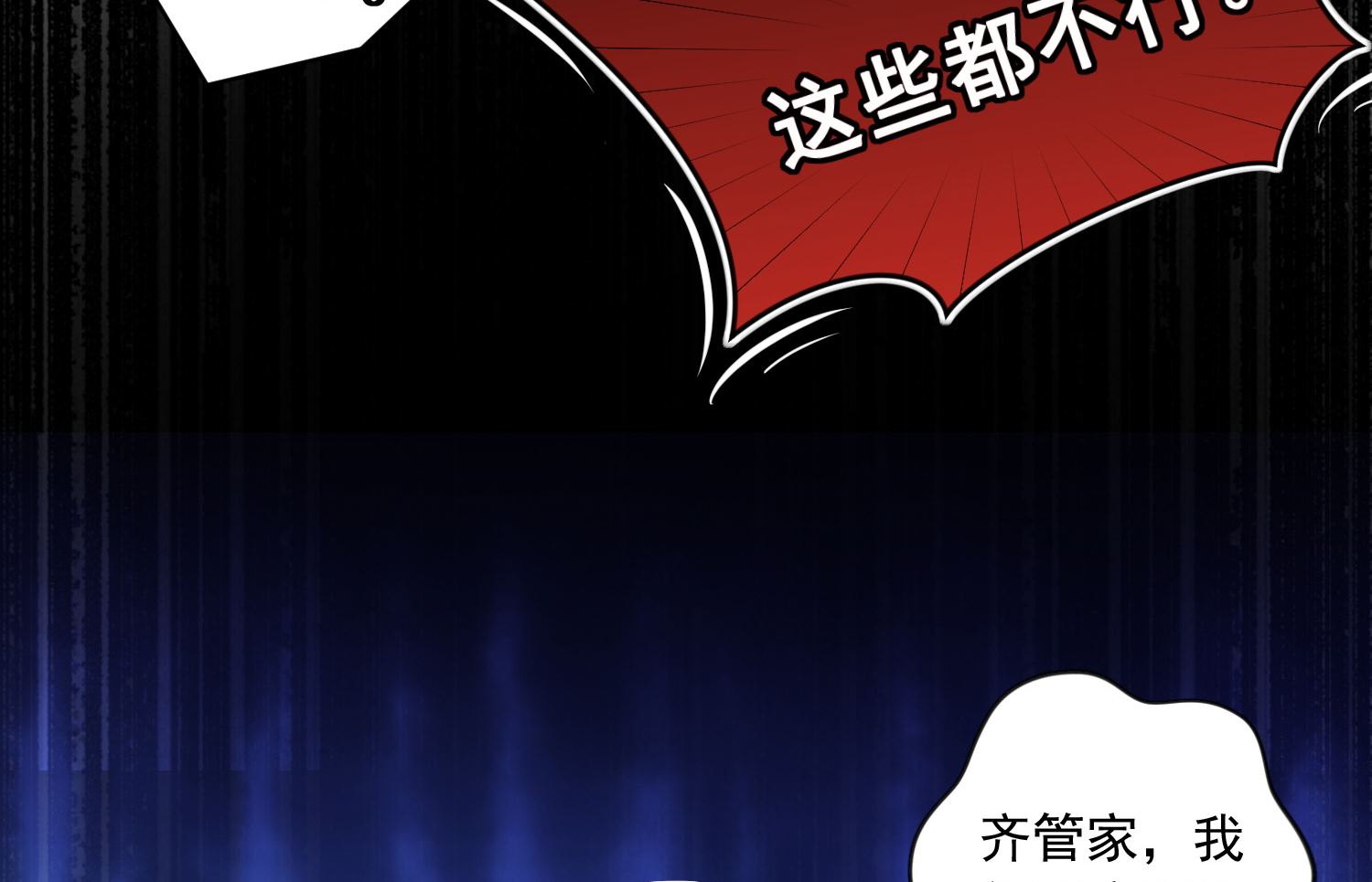 🍘我被总裁黑上了 第160话 第29页