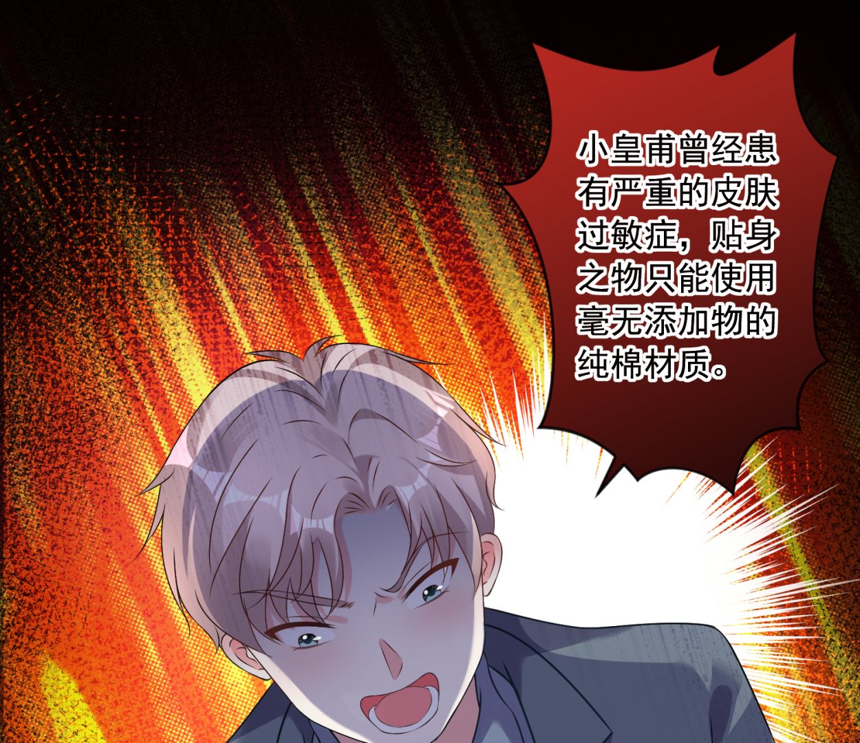 🍘我被总裁黑上了 第160话 第32页