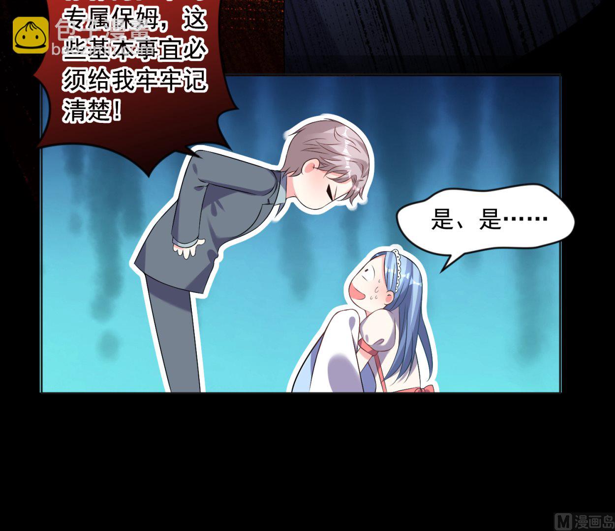 🍘我被总裁黑上了 第160话 第34页
