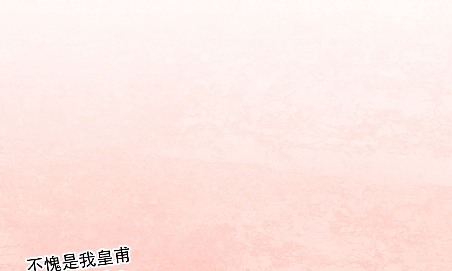 🍘我被总裁黑上了 第160话 第39页