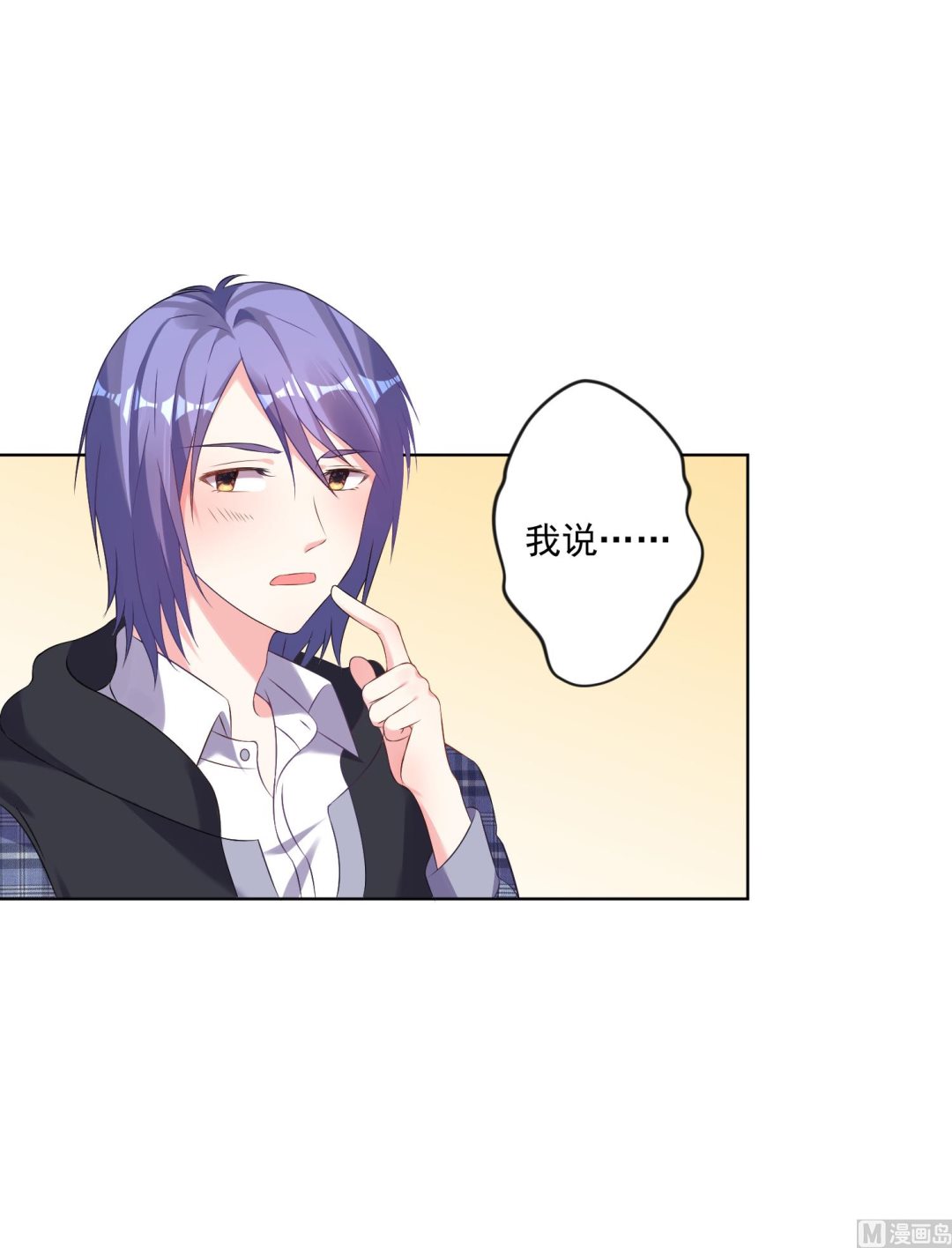 🍘我被总裁黑上了 第160话 第41页