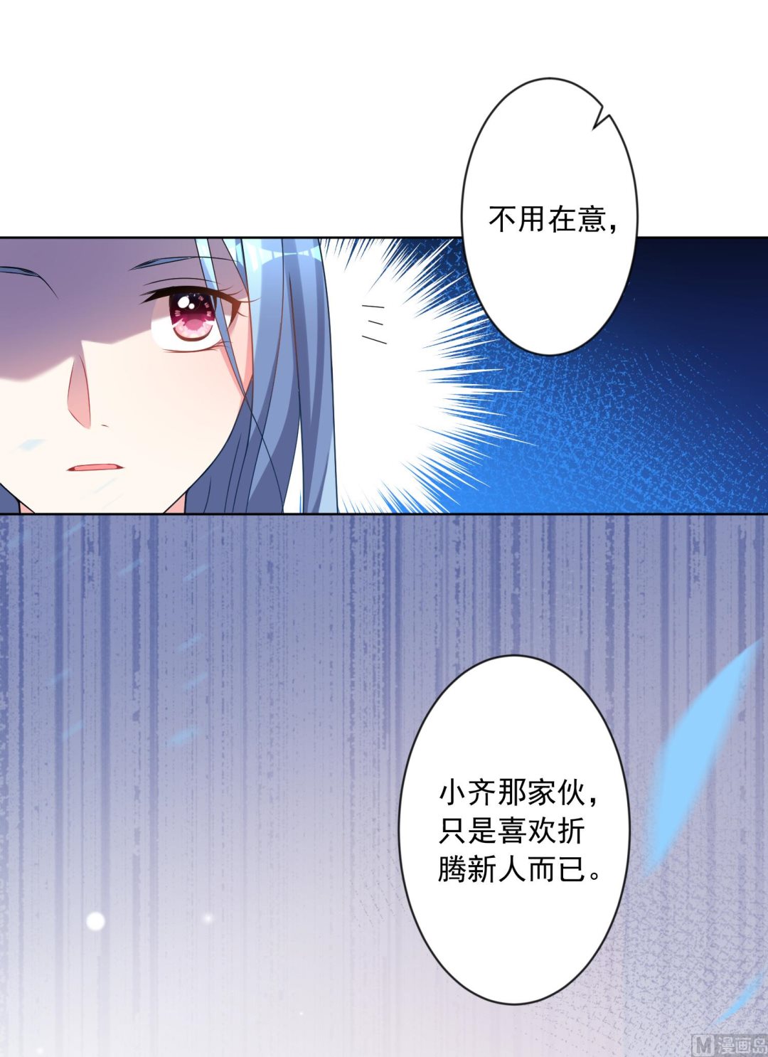 🍘我被总裁黑上了 第160话 第6页