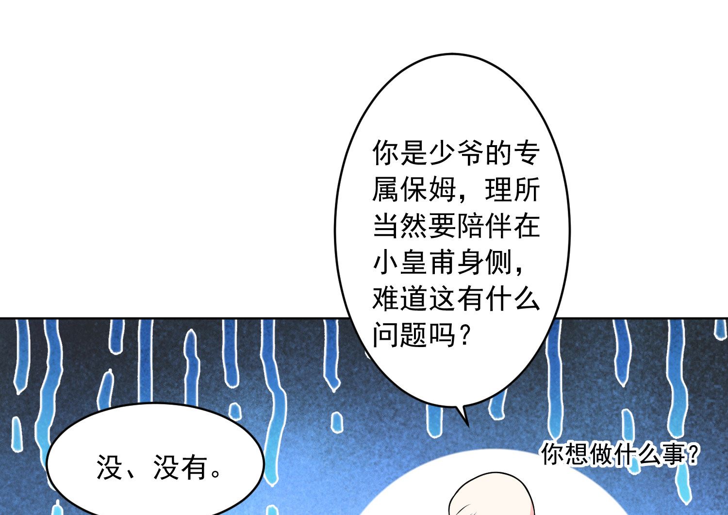 🍘我被总裁黑上了 第164话 第16页