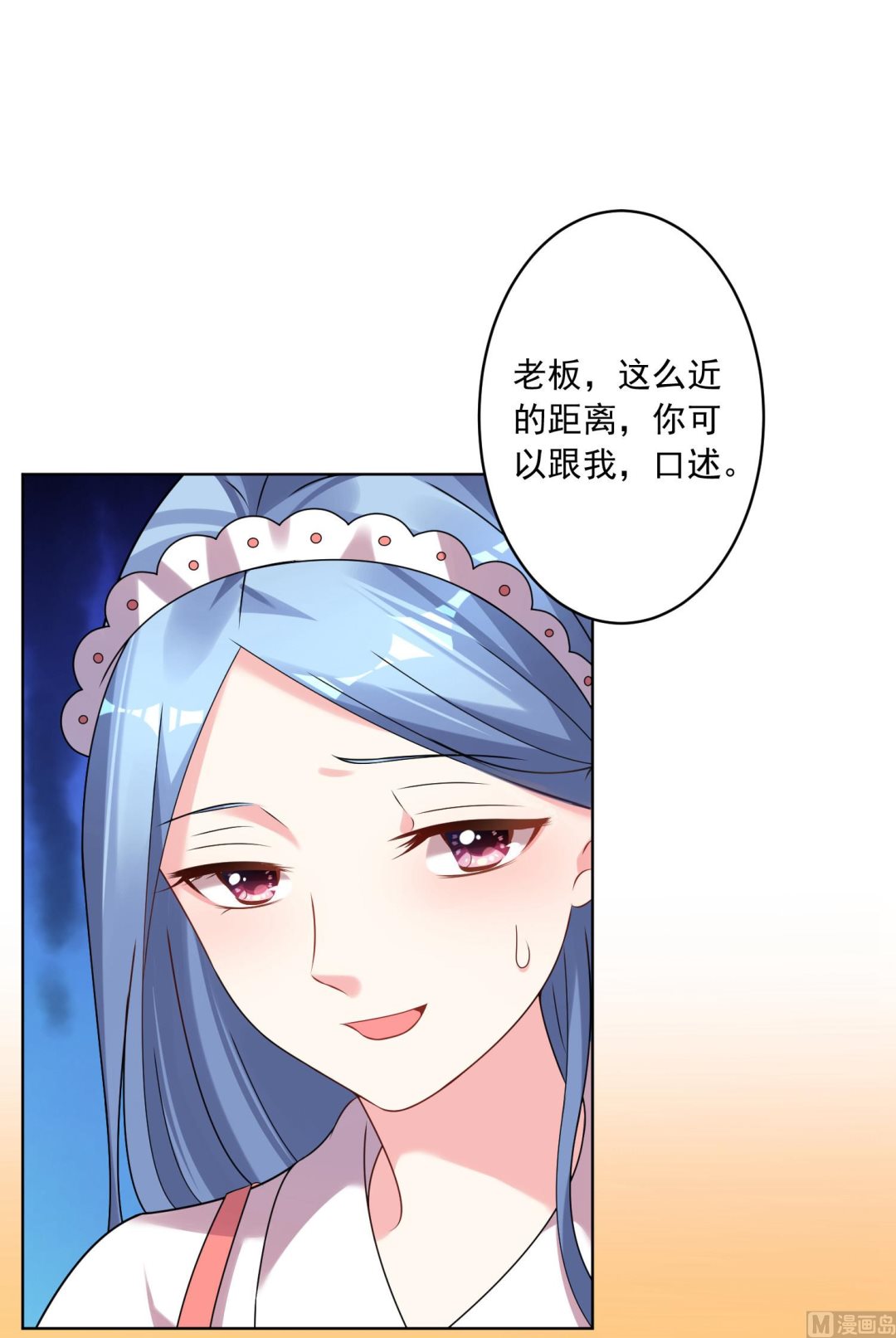 🍘我被总裁黑上了 第164话 第32页