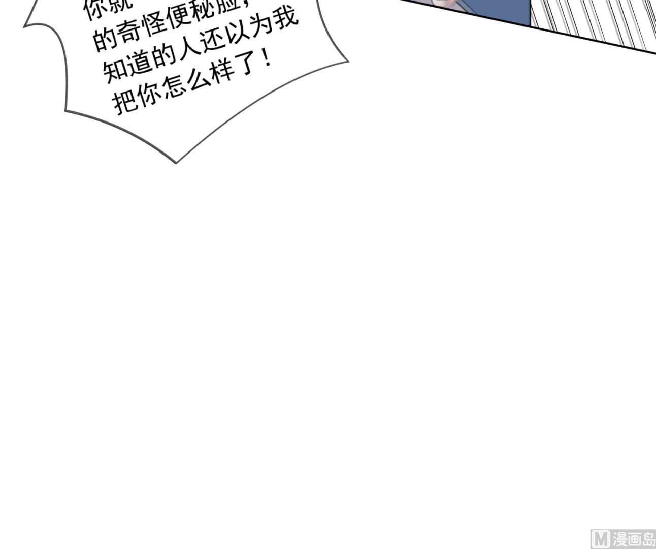 🍘我被总裁黑上了 第164话 第35页
