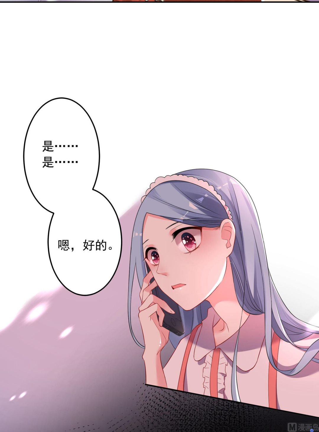 🍘我被总裁黑上了 第164话 第42页