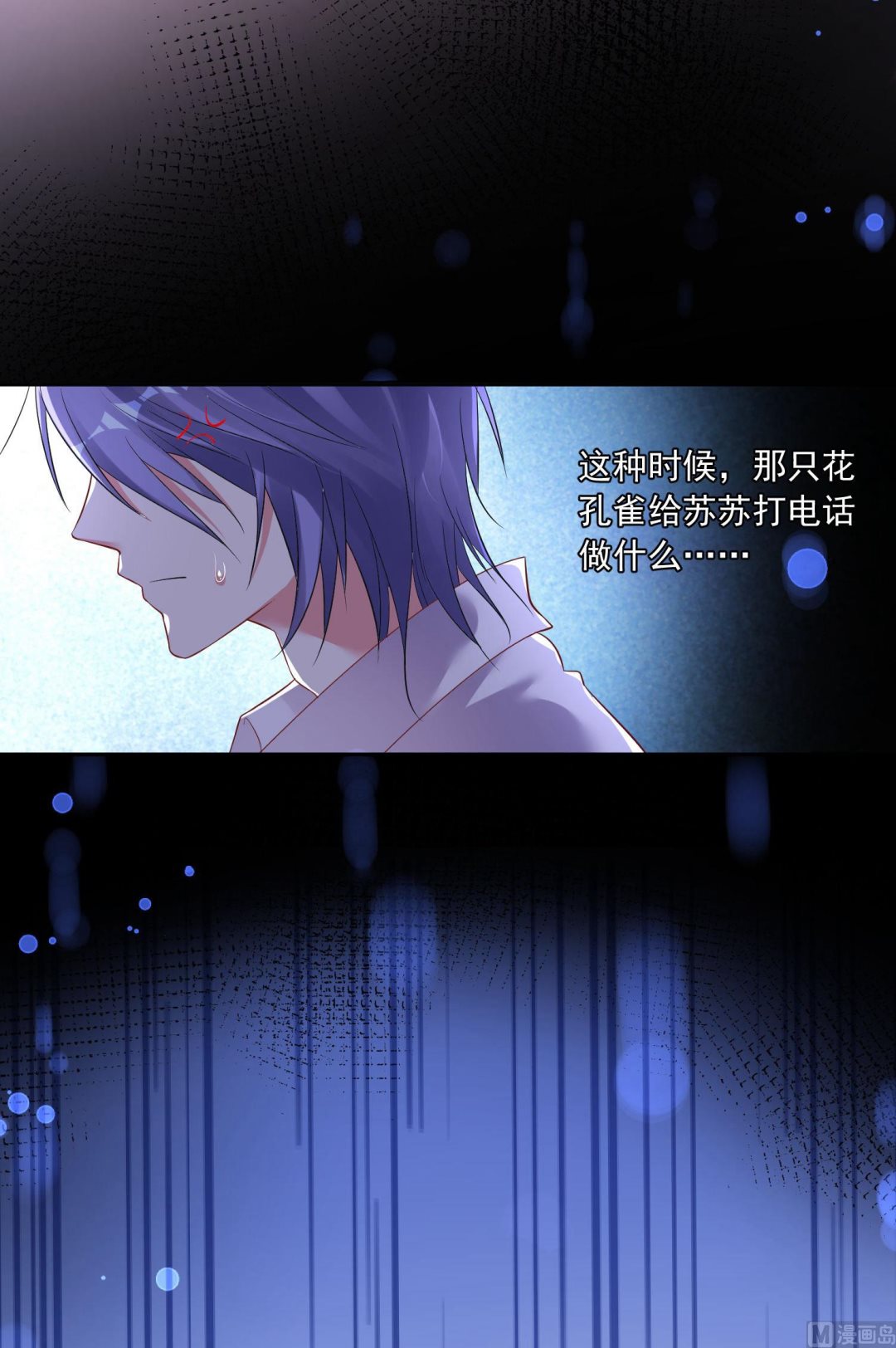 🍘我被总裁黑上了 第164话 第43页