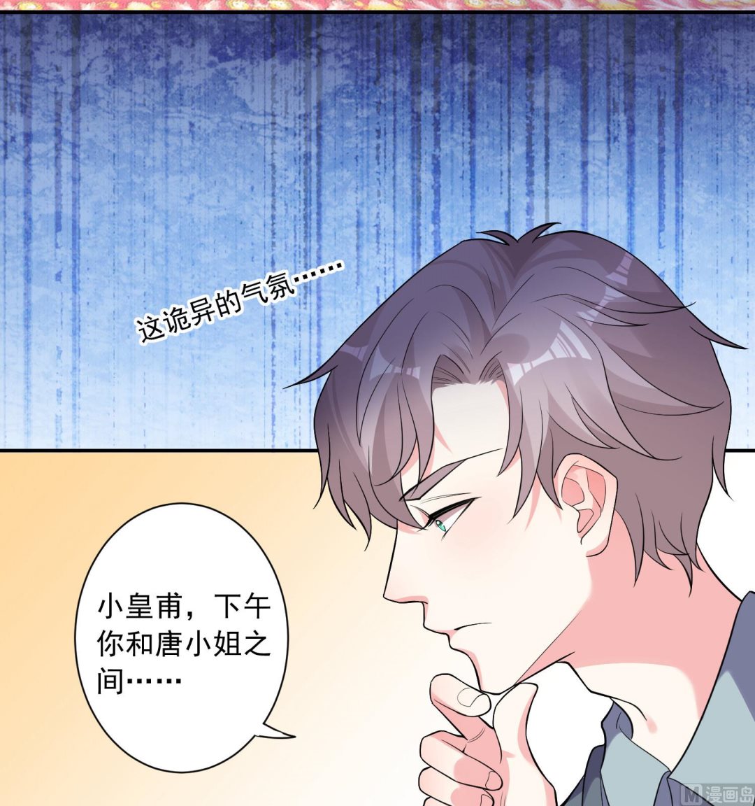 🍘我被总裁黑上了 第164话 第7页