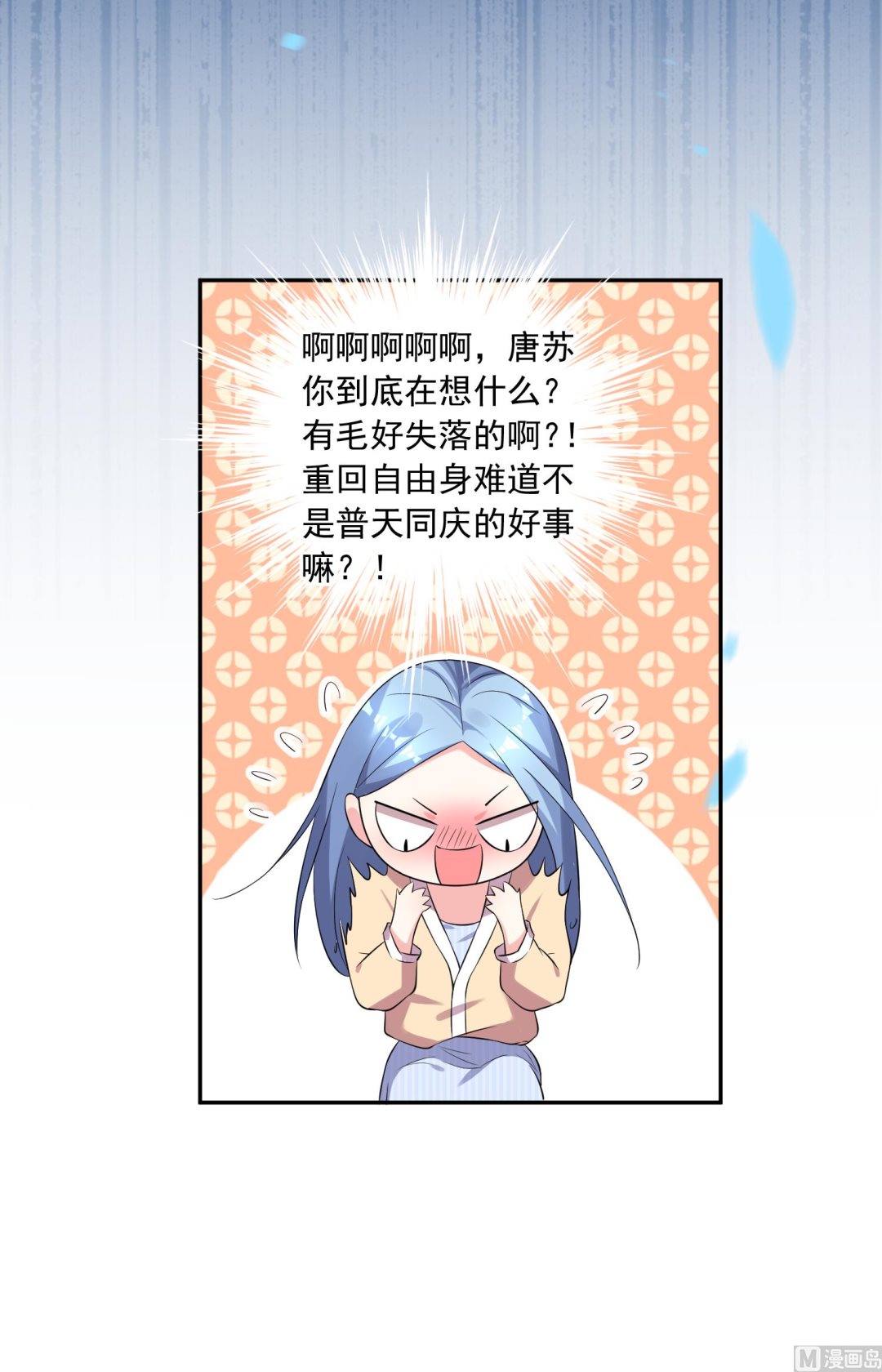 🍘我被总裁黑上了 第166话 第10页