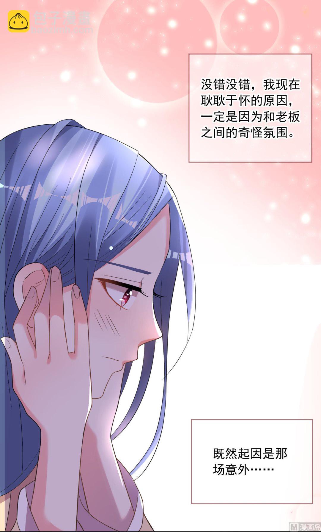🍘我被总裁黑上了 第166话 第11页