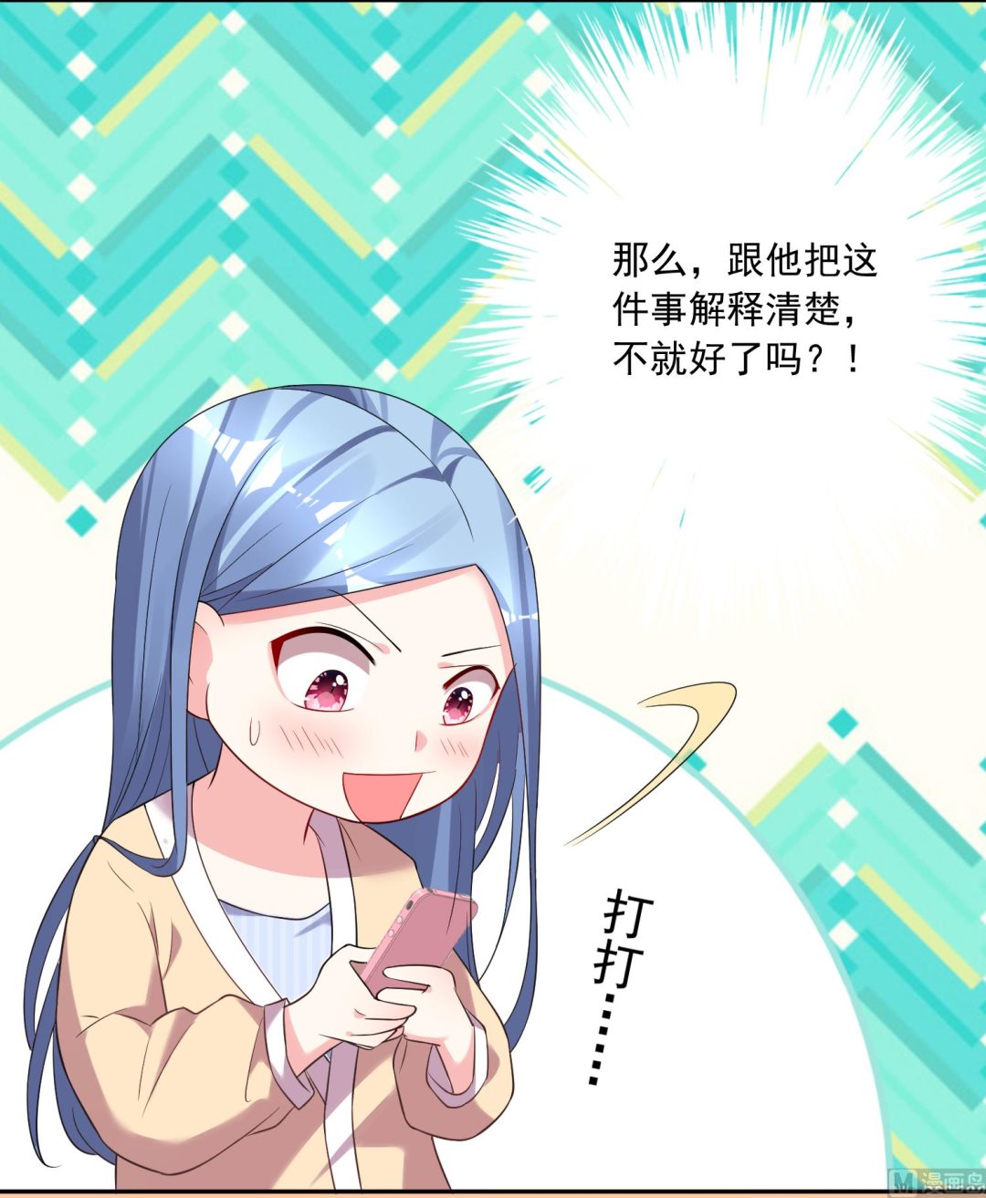 🍘我被总裁黑上了 第166话 第12页