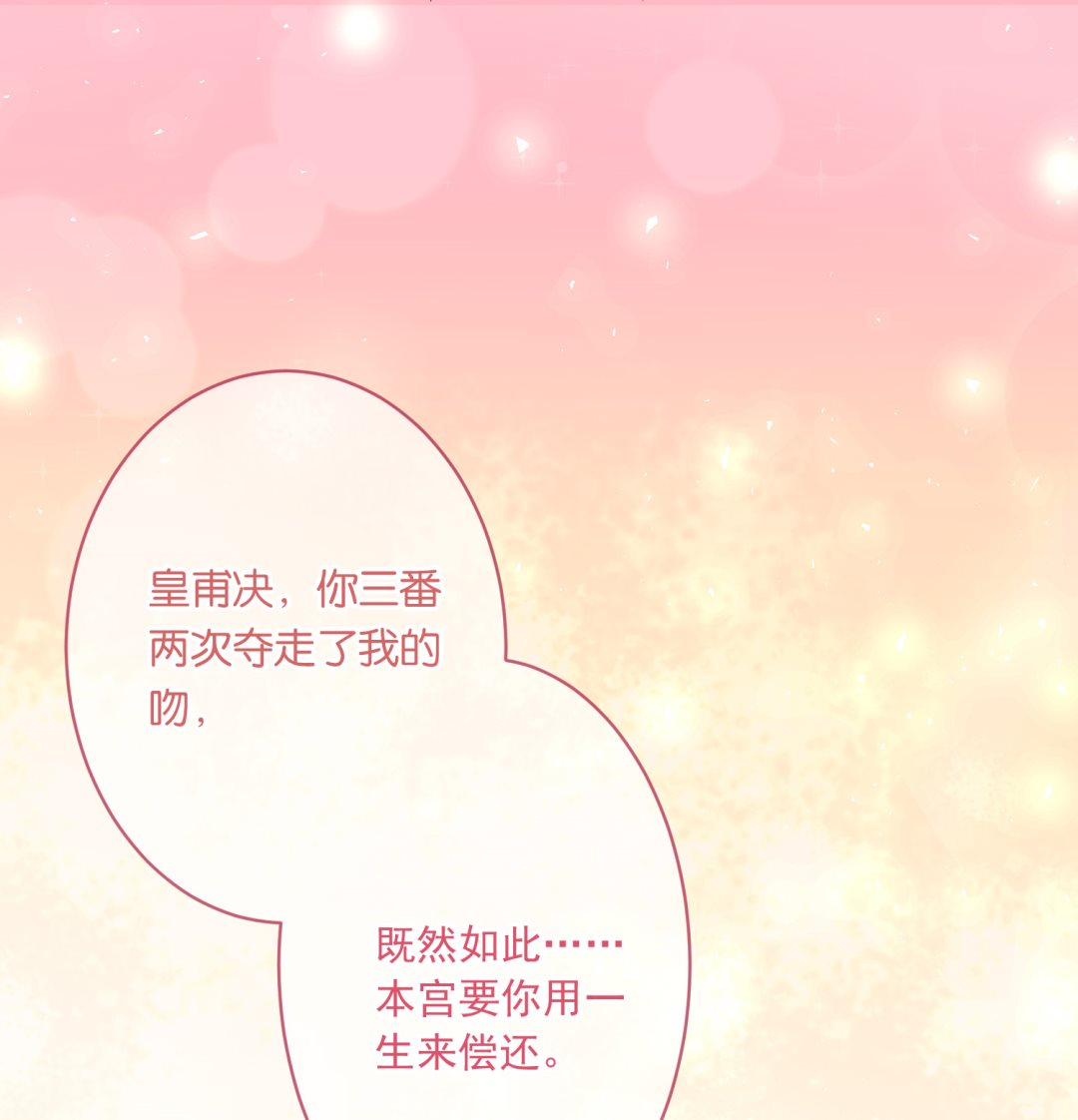🍘我被总裁黑上了 第166话 第17页