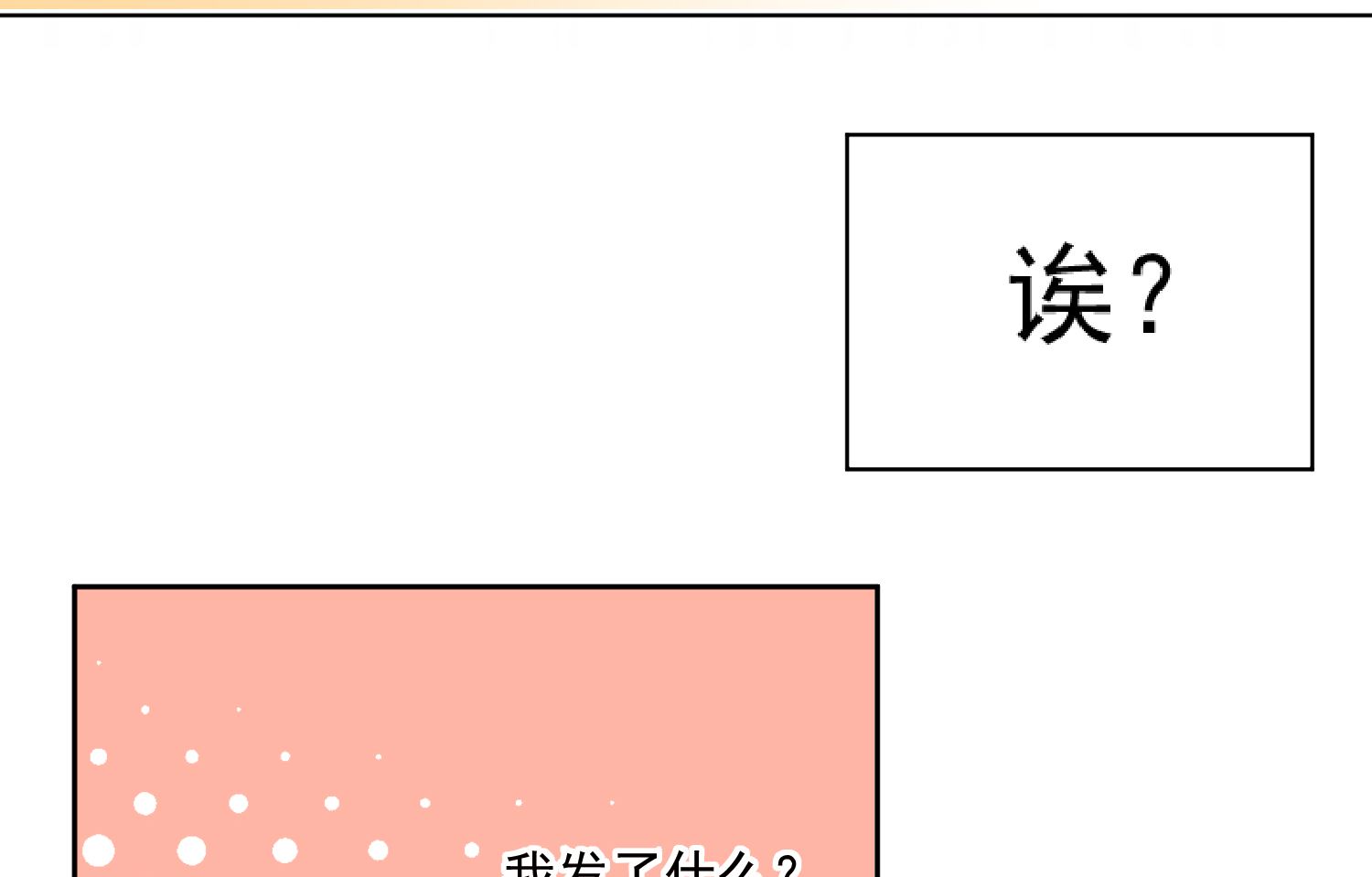 🍘我被总裁黑上了 第166话 第23页
