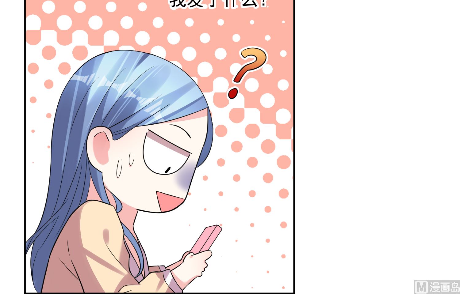 🍘我被总裁黑上了 第166话 第24页