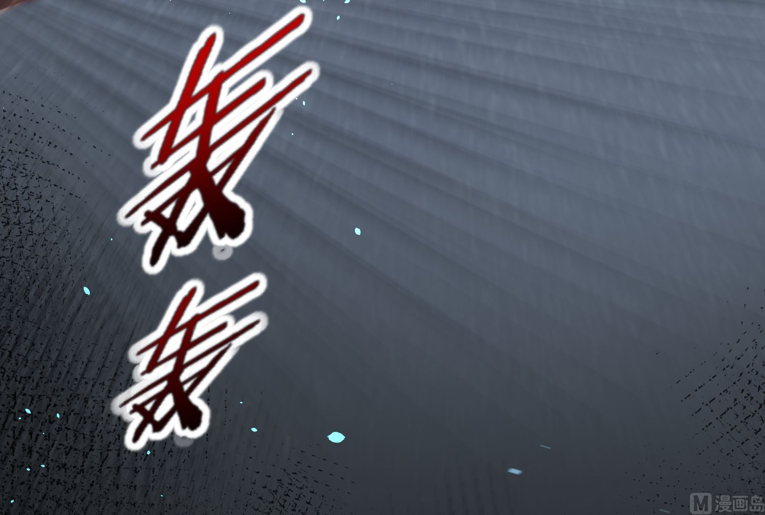 🍘我被总裁黑上了 第166话 第3页