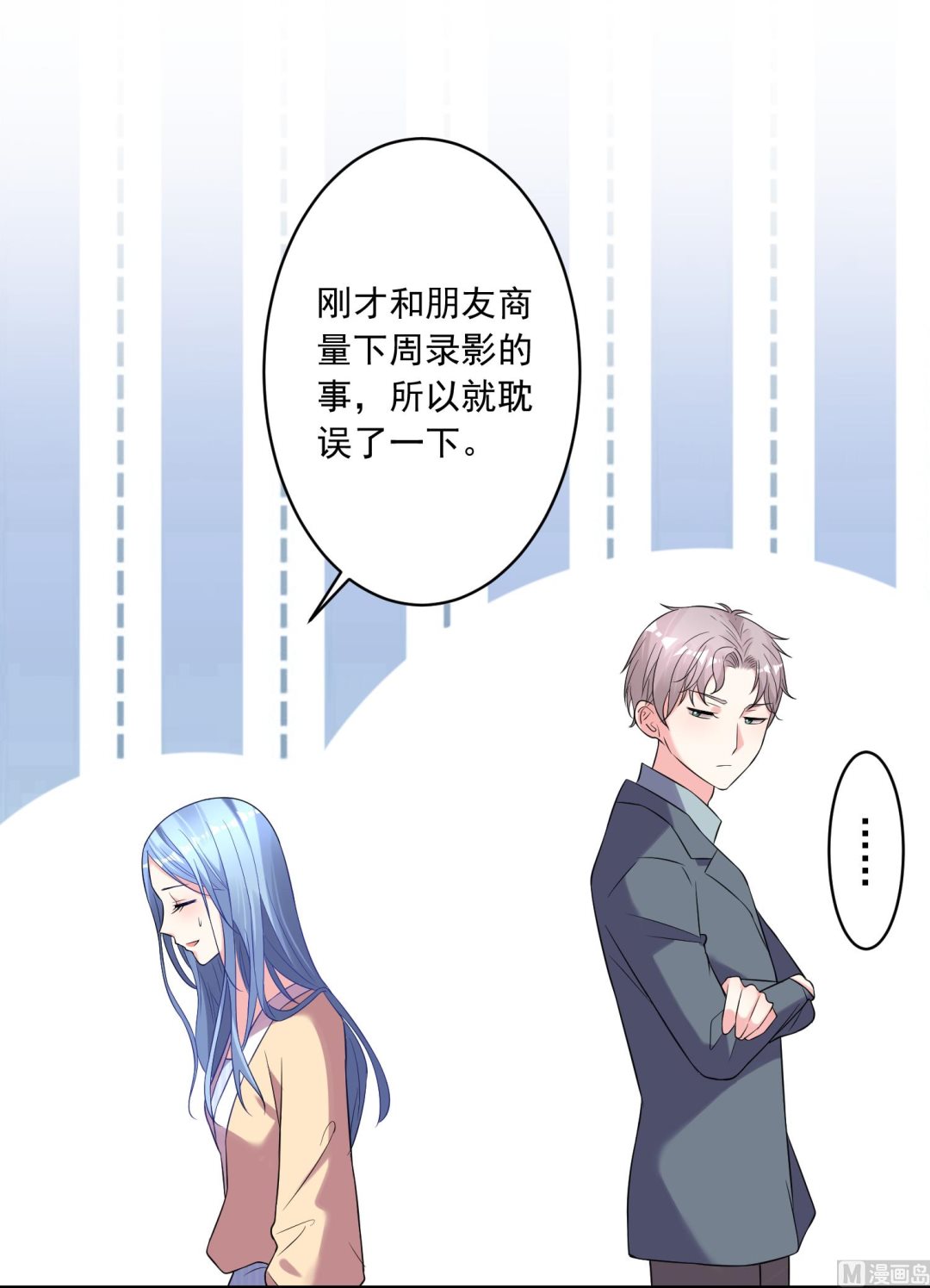 🍘我被总裁黑上了 第166话 第31页