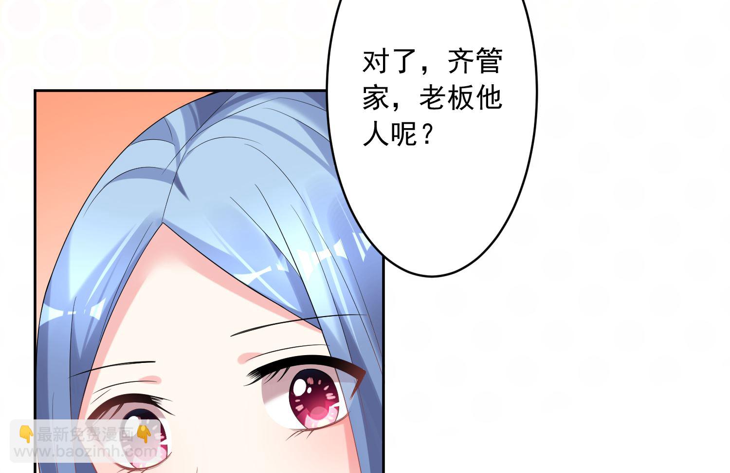 🍘我被总裁黑上了 第166话 第33页